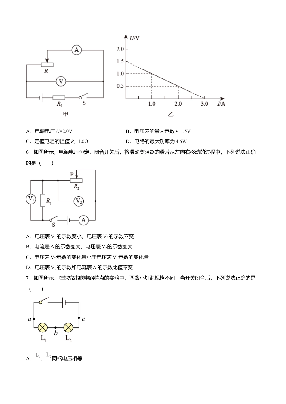 人教版九年级物理全册16、期末培优试卷一(原卷版).doc_第2页