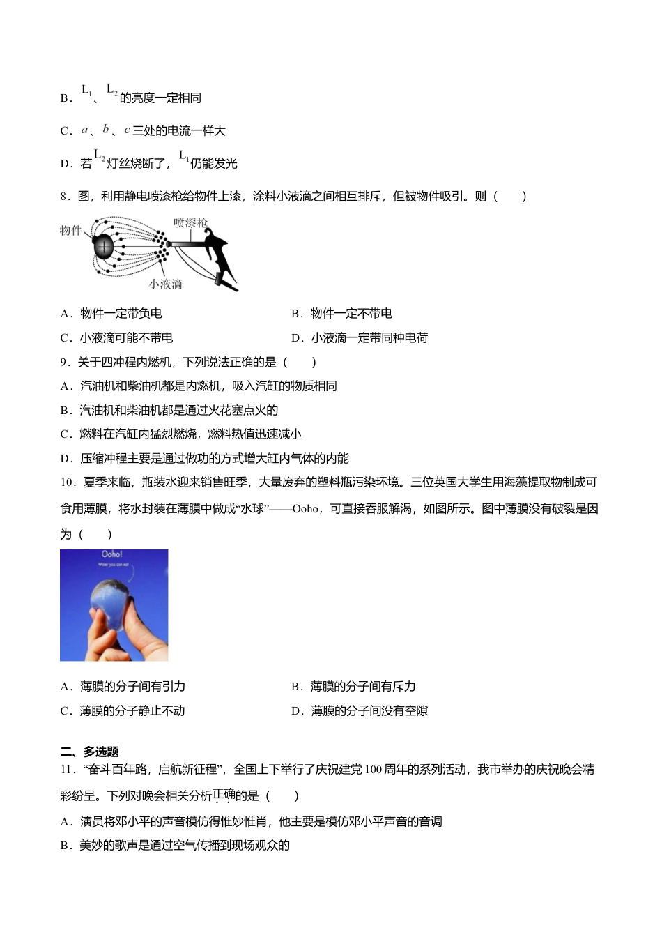 人教版九年级物理全册16、期末培优试卷一(原卷版).doc_第3页