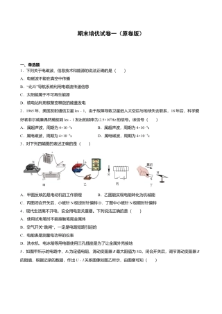 人教版九年级物理全册16、期末培优试卷一（原卷版）.doc