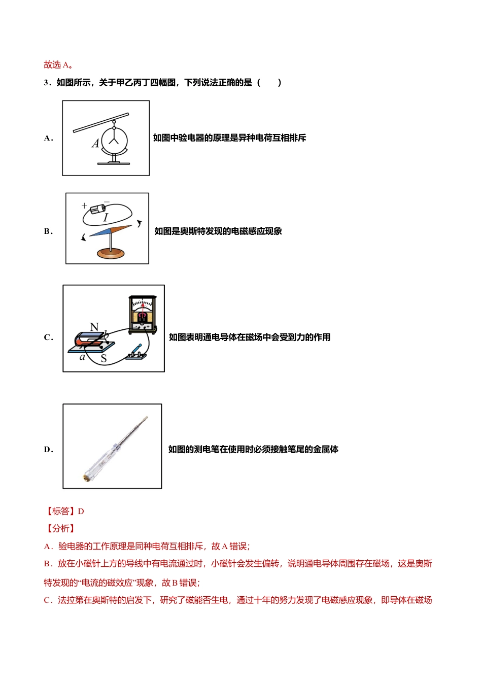 人教版九年级物理全册17、期末培优试卷二(解析版).doc_第2页