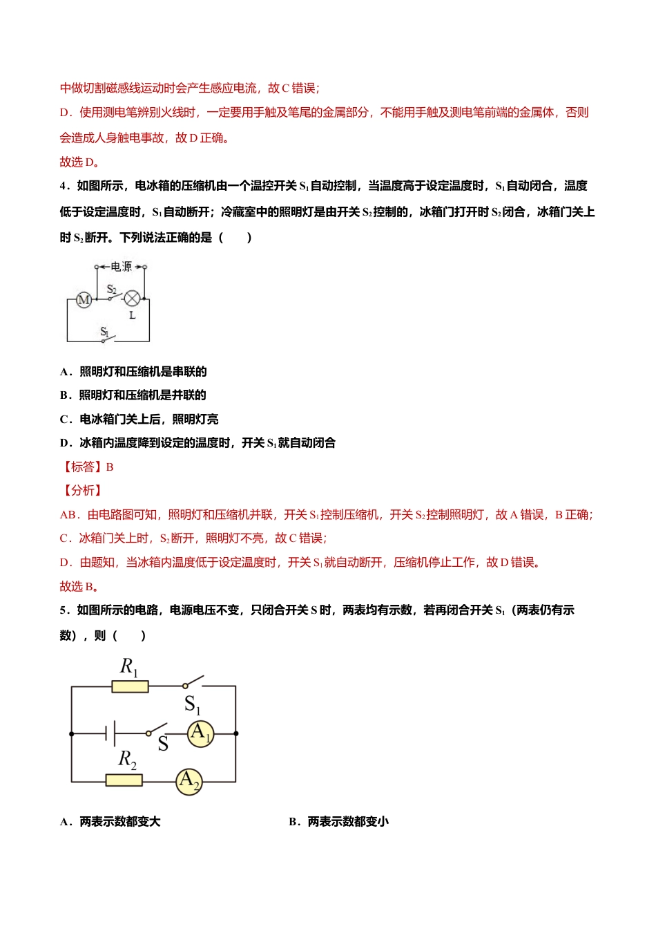 人教版九年级物理全册17、期末培优试卷二(解析版).doc_第3页