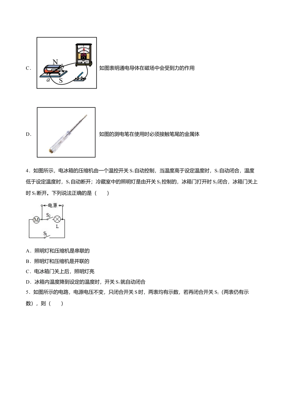 人教版九年级物理全册17、期末培优试卷二(原卷版).doc_第2页