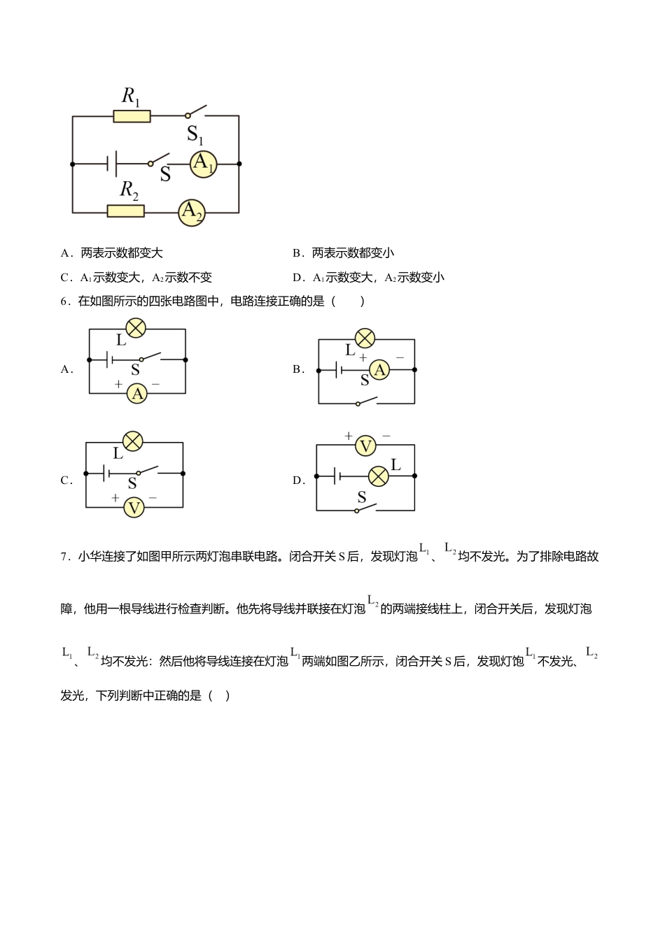 人教版九年级物理全册17、期末培优试卷二(原卷版).doc_第3页