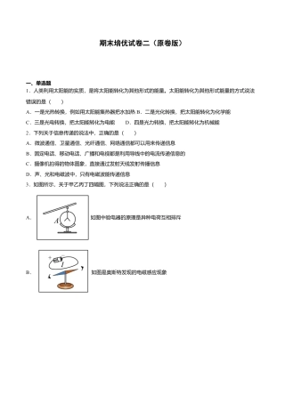 人教版九年级物理全册17、期末培优试卷二（原卷版）.doc