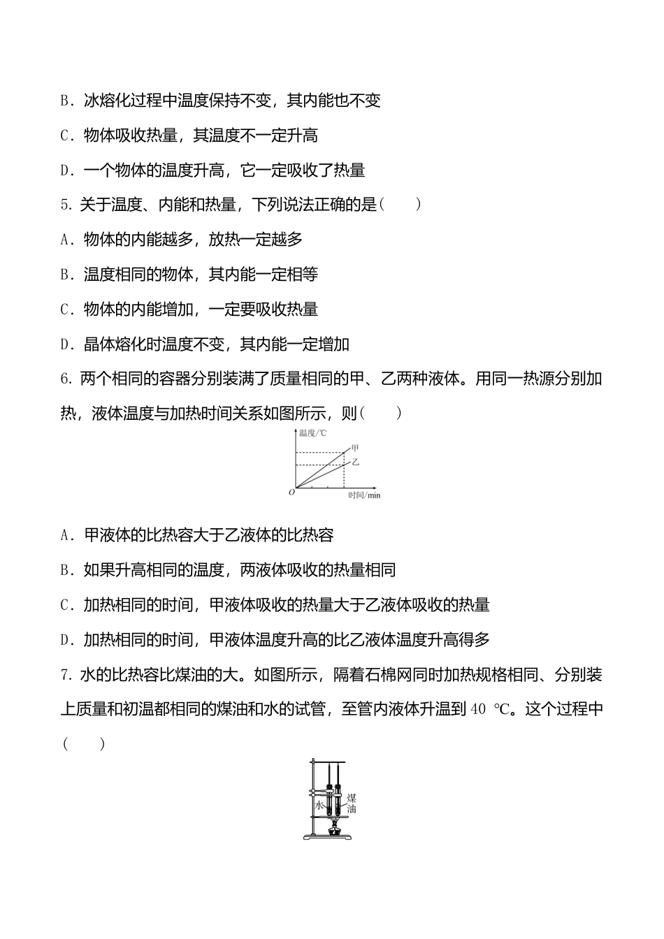 人教版九年级物理全册第13章 内能 复习检验题 含答案.doc_第2页