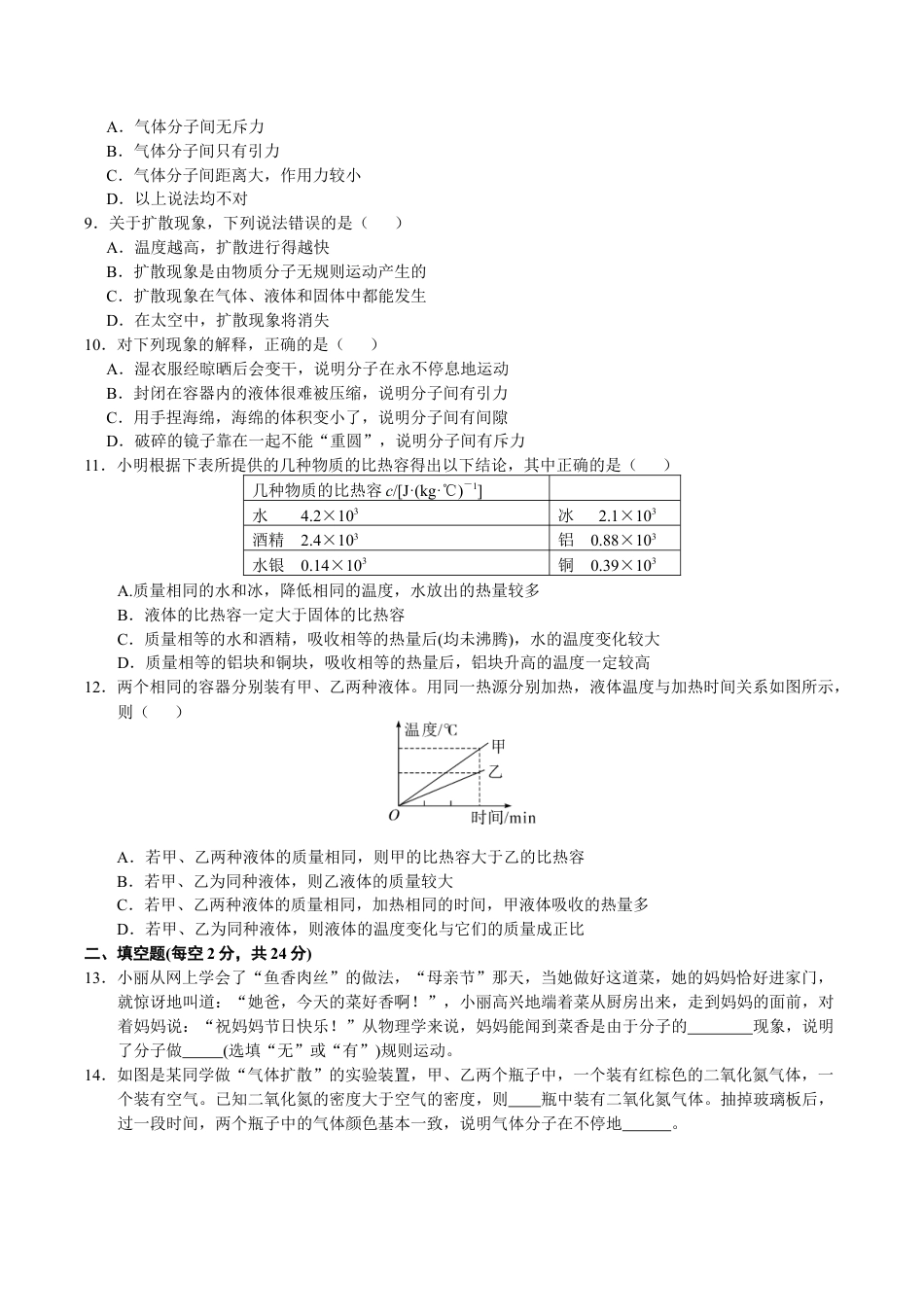 人教版九年级物理全册第13章 内能 单元测试题.doc_第2页