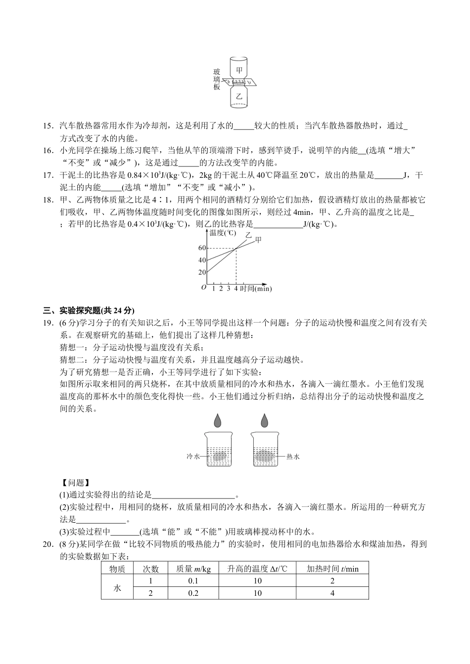 人教版九年级物理全册第13章 内能 单元测试题.doc_第3页