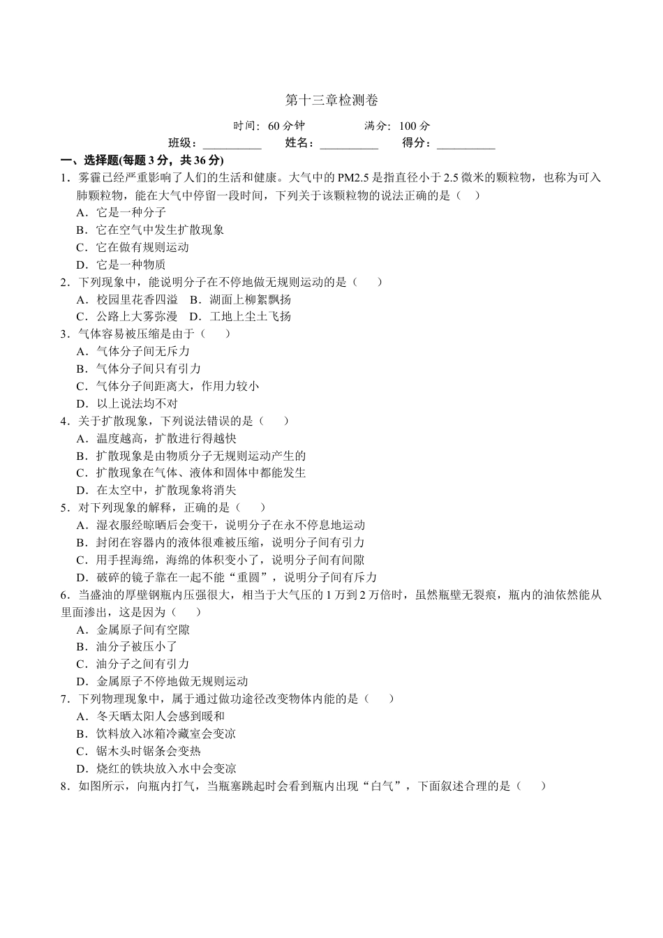 人教版九年级物理全册第13章检测卷及答案.doc_第1页