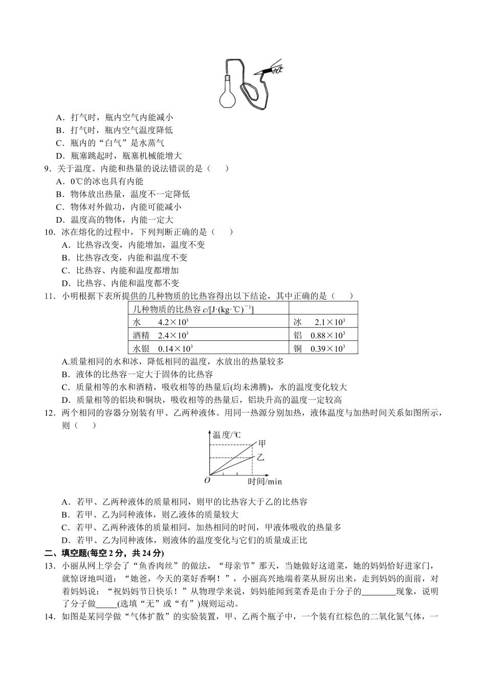 人教版九年级物理全册第13章检测卷及答案.doc_第2页