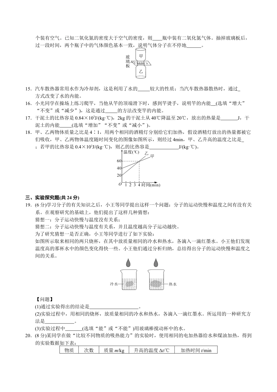 人教版九年级物理全册第13章检测卷及答案.doc_第3页
