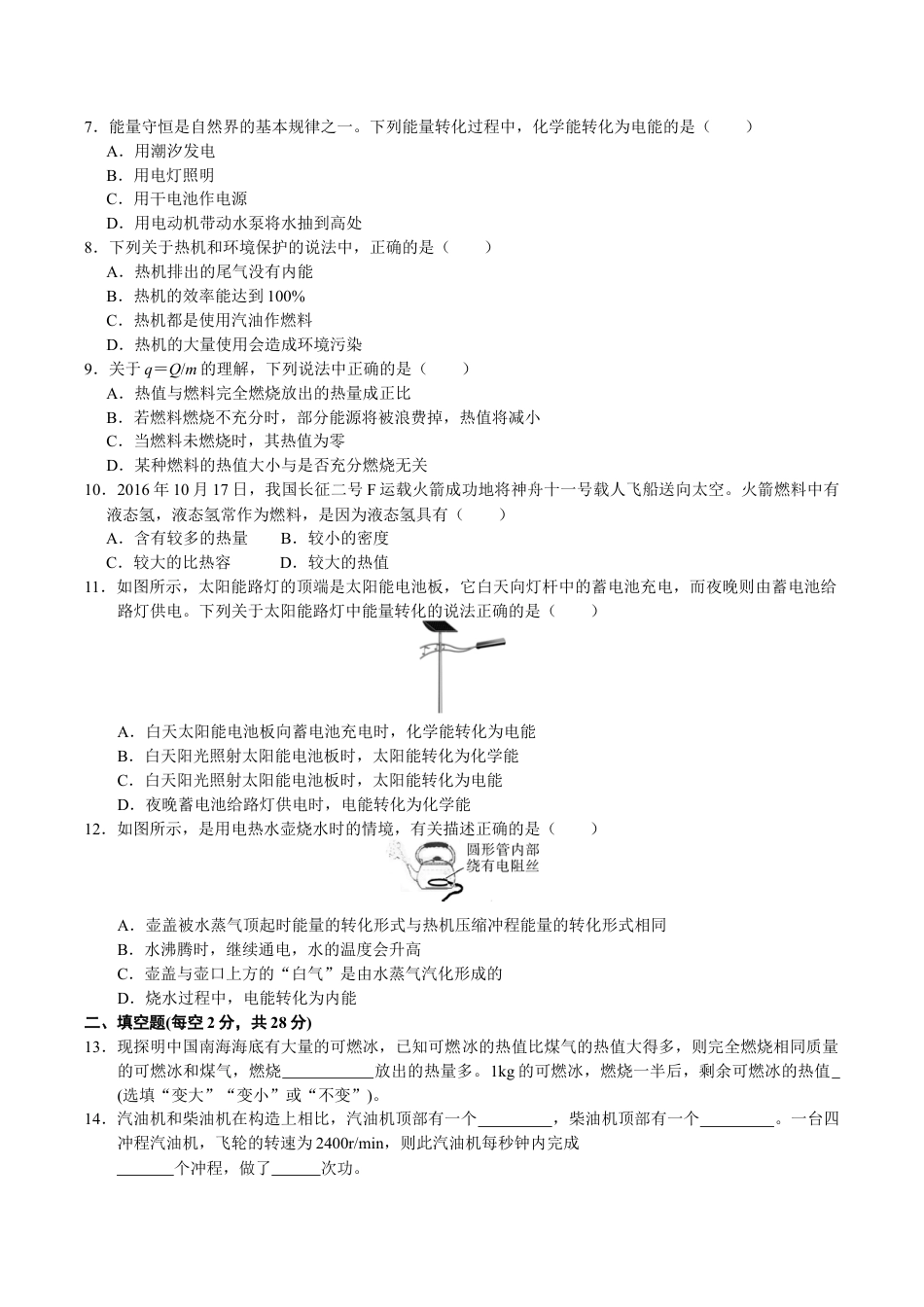 人教版九年级物理全册第14章 内能的利用 单元测试题.doc_第2页