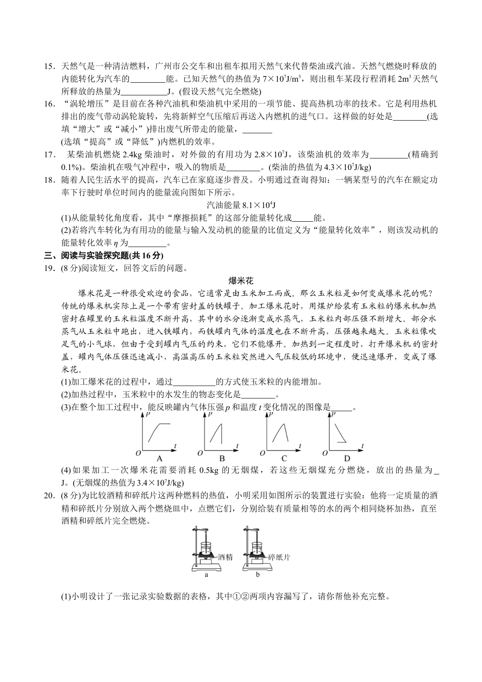 人教版九年级物理全册第14章 内能的利用 单元测试题.doc_第3页