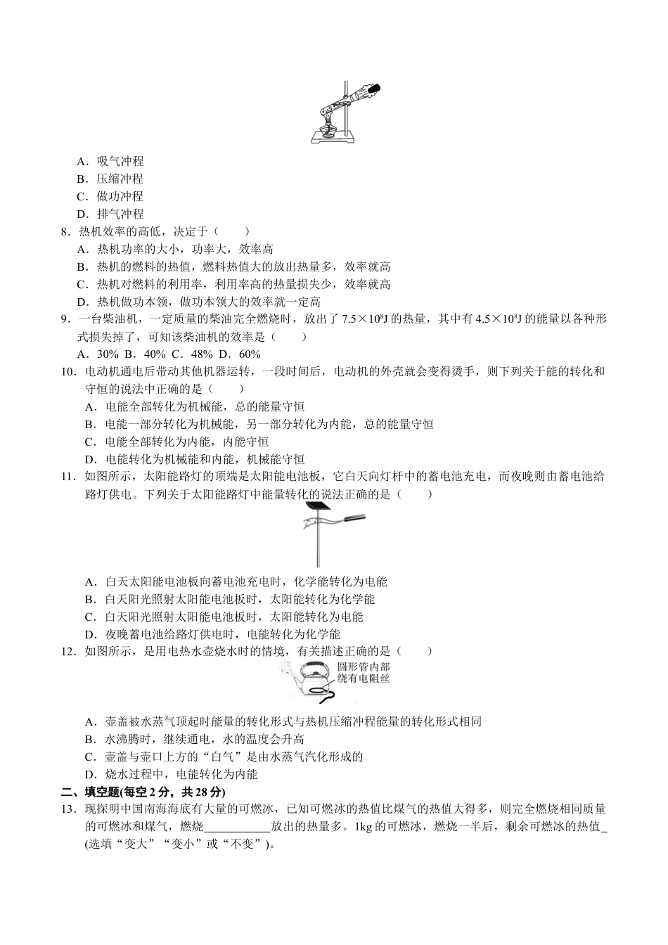 人教版九年级物理全册第14章检测卷及答案.doc_第2页