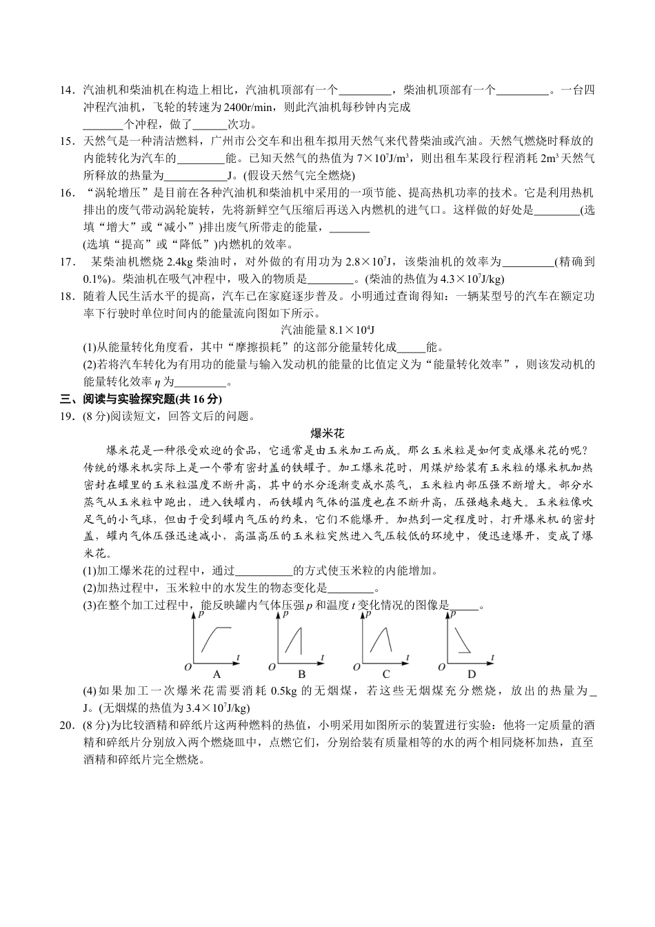 人教版九年级物理全册第14章检测卷及答案.doc_第3页