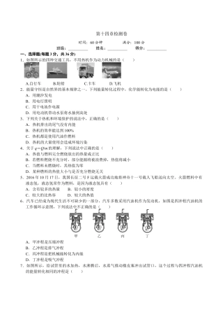 人教版九年级物理全册第14章检测卷及答案.doc