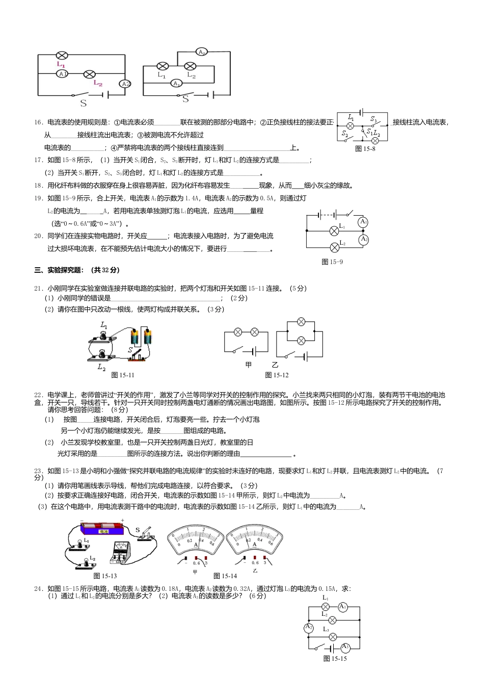 人教版九年级物理全册第15章 电流和电路单元测试题及答案.doc_第2页