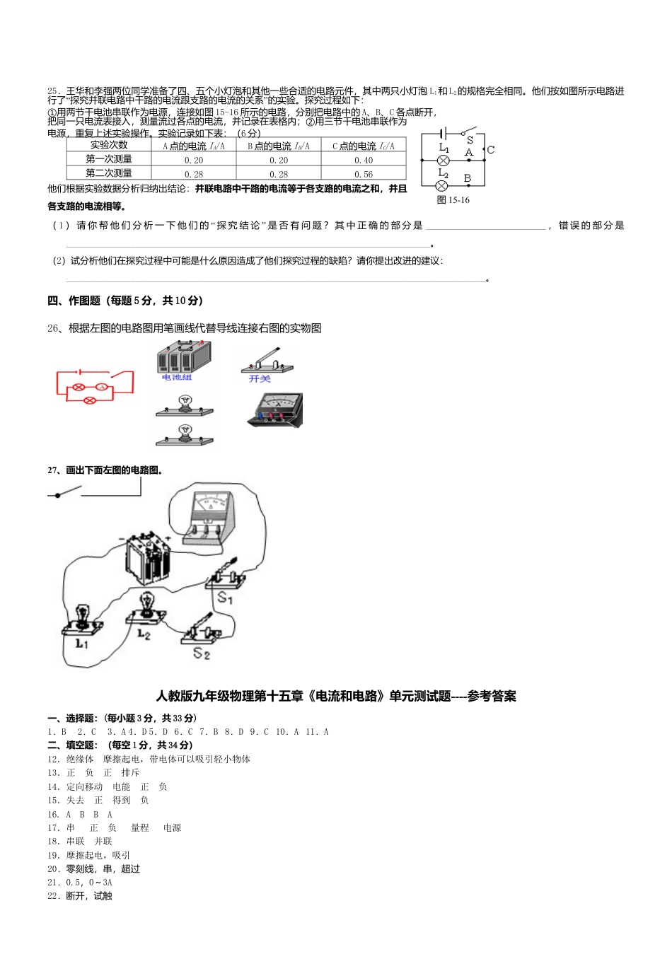 人教版九年级物理全册第15章 电流和电路单元测试题及答案.doc_第3页