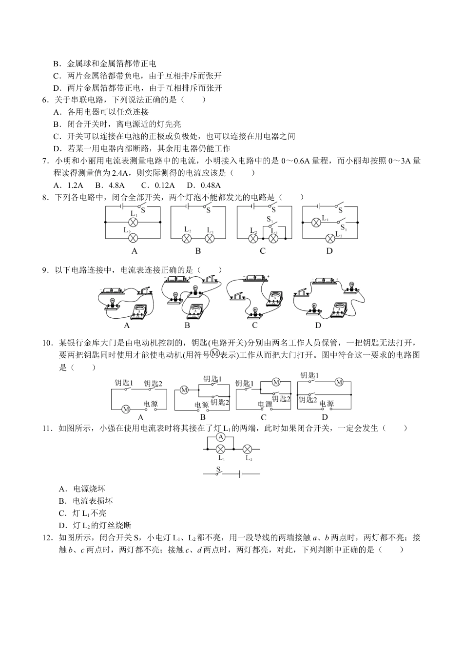 人教版九年级物理全册第15章检测卷及答案.doc_第2页