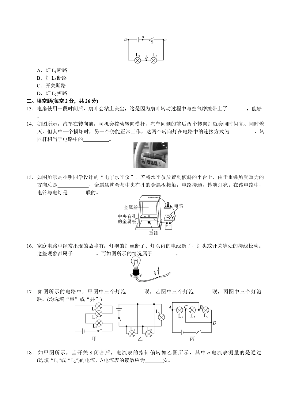 人教版九年级物理全册第15章检测卷及答案.doc_第3页