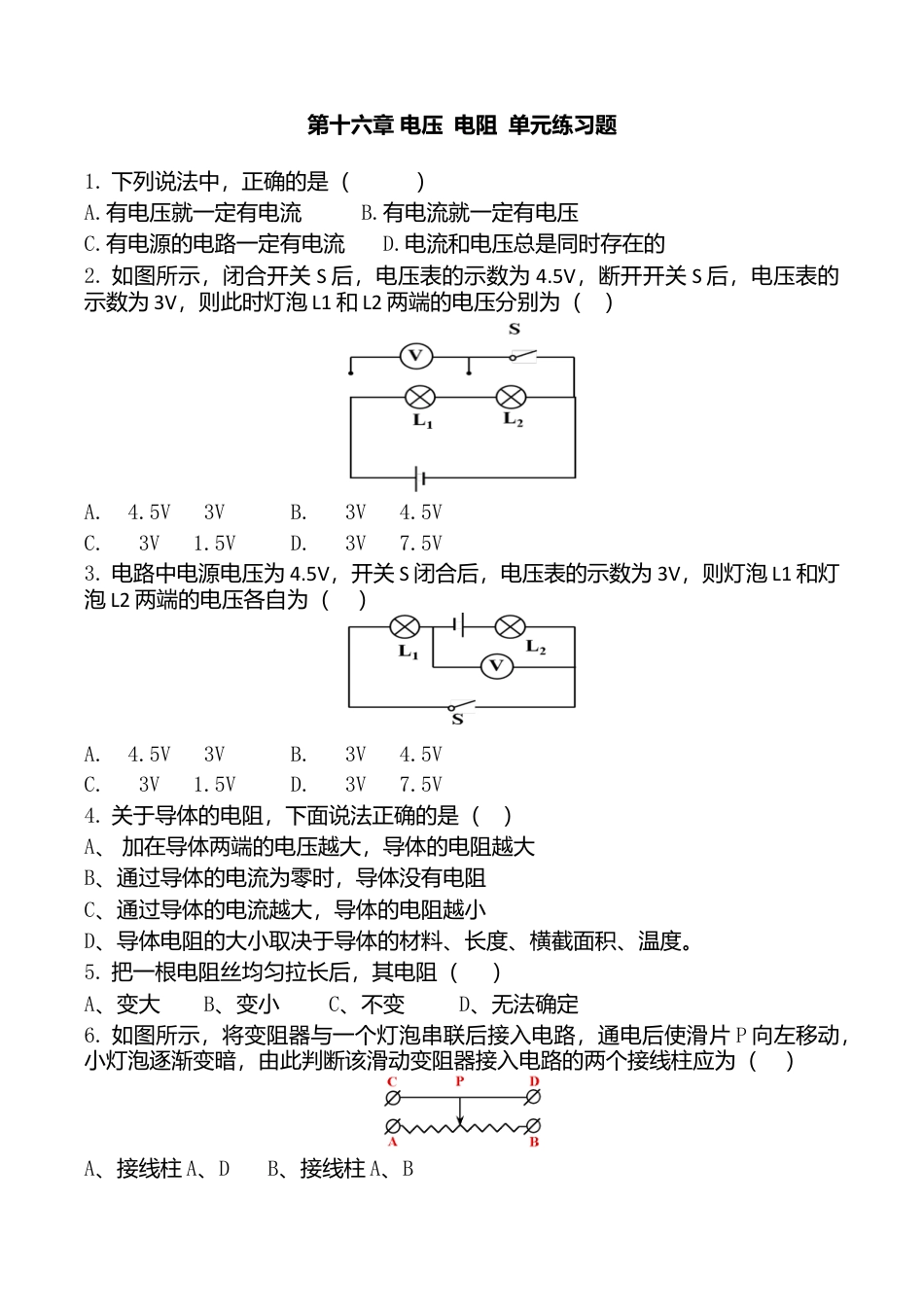 人教版九年级物理全册第16章 电压 电阻 单元练习题 含答案.doc_第1页