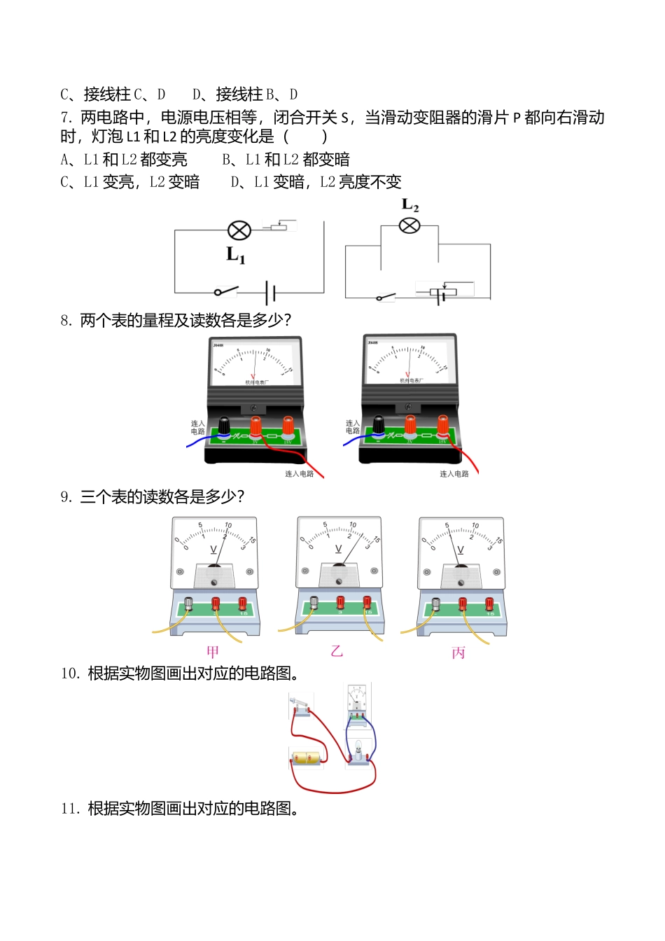 人教版九年级物理全册第16章 电压 电阻 单元练习题 含答案.doc_第2页