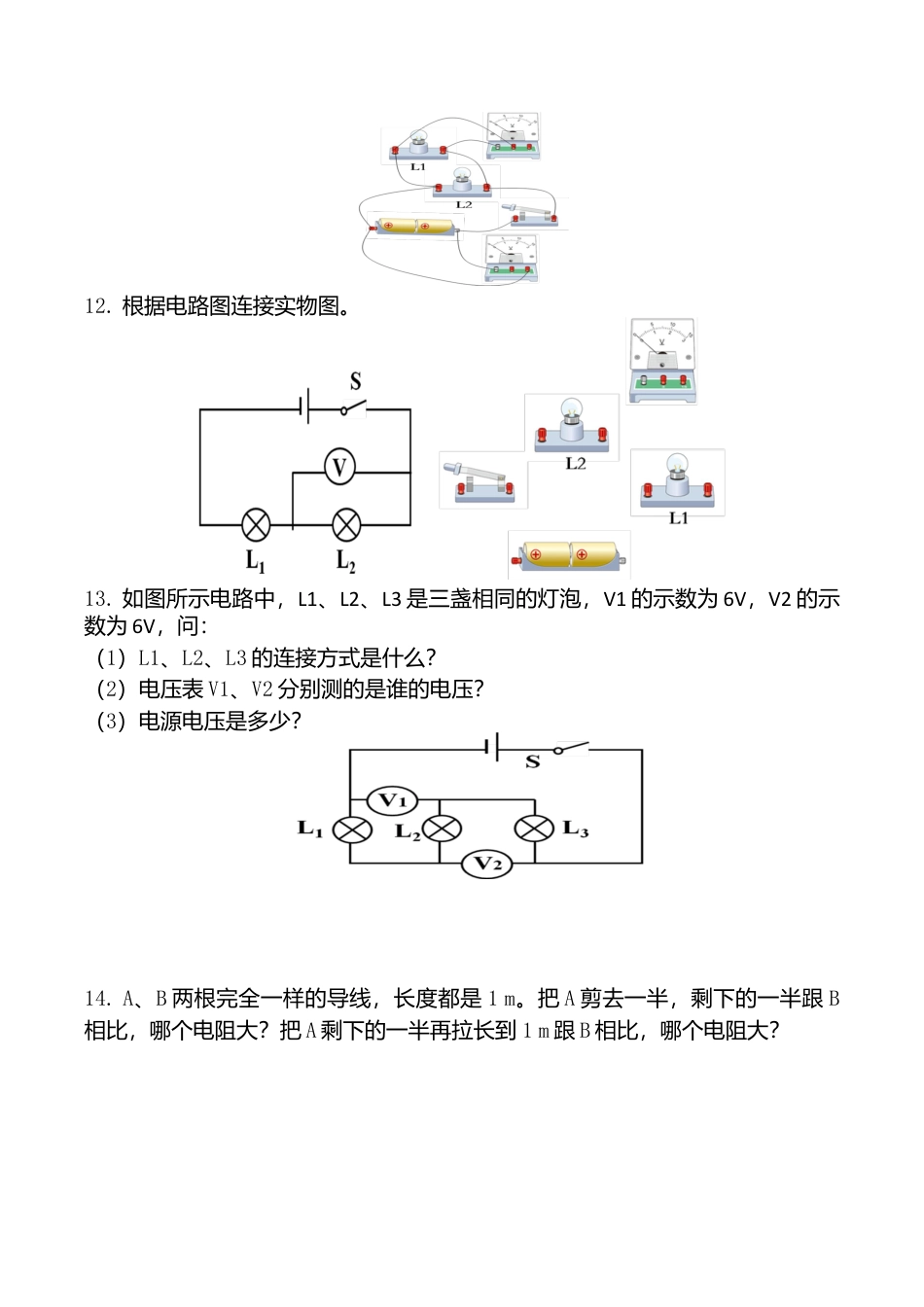 人教版九年级物理全册第16章 电压 电阻 单元练习题 含答案.doc_第3页
