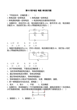 人教版九年级物理全册第16章 电压  电阻  单元练习题 含答案.doc