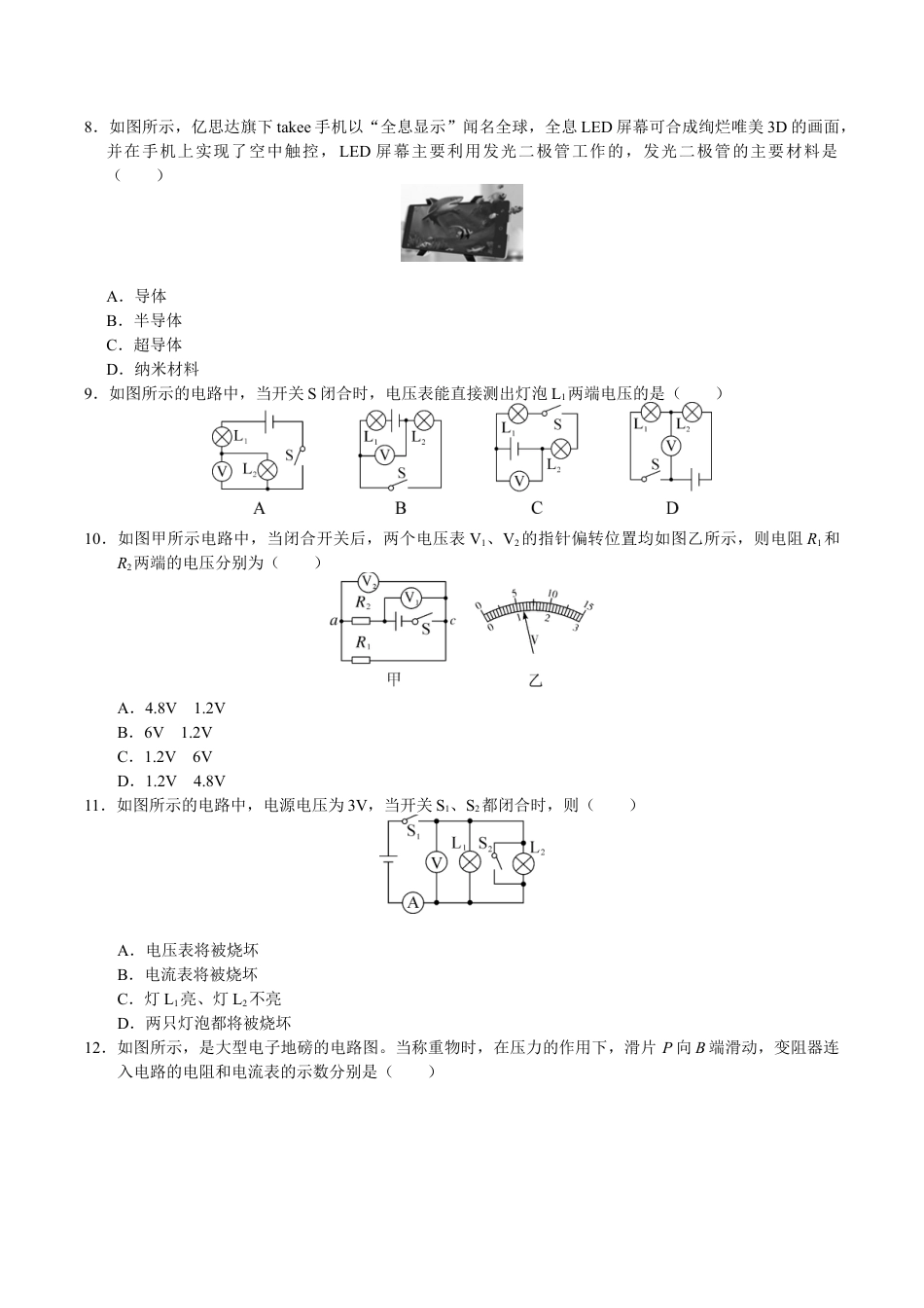 人教版九年级物理全册第16章检测卷及答案.doc_第2页