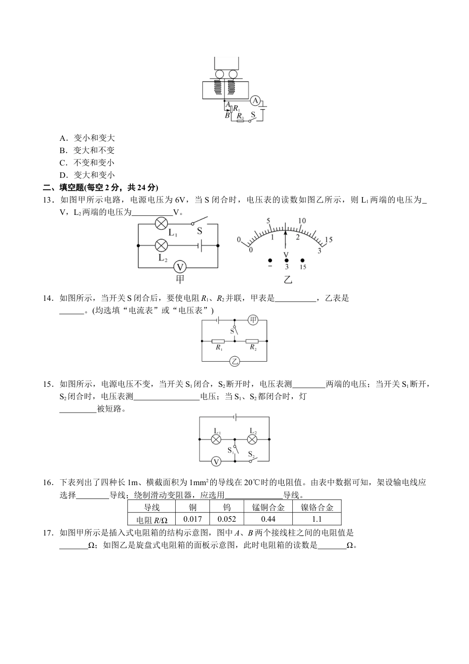人教版九年级物理全册第16章检测卷及答案.doc_第3页
