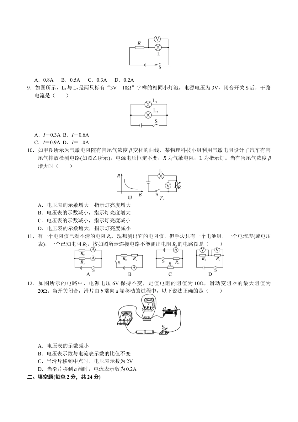 人教版九年级物理全册第17章检测卷及答案.doc_第2页