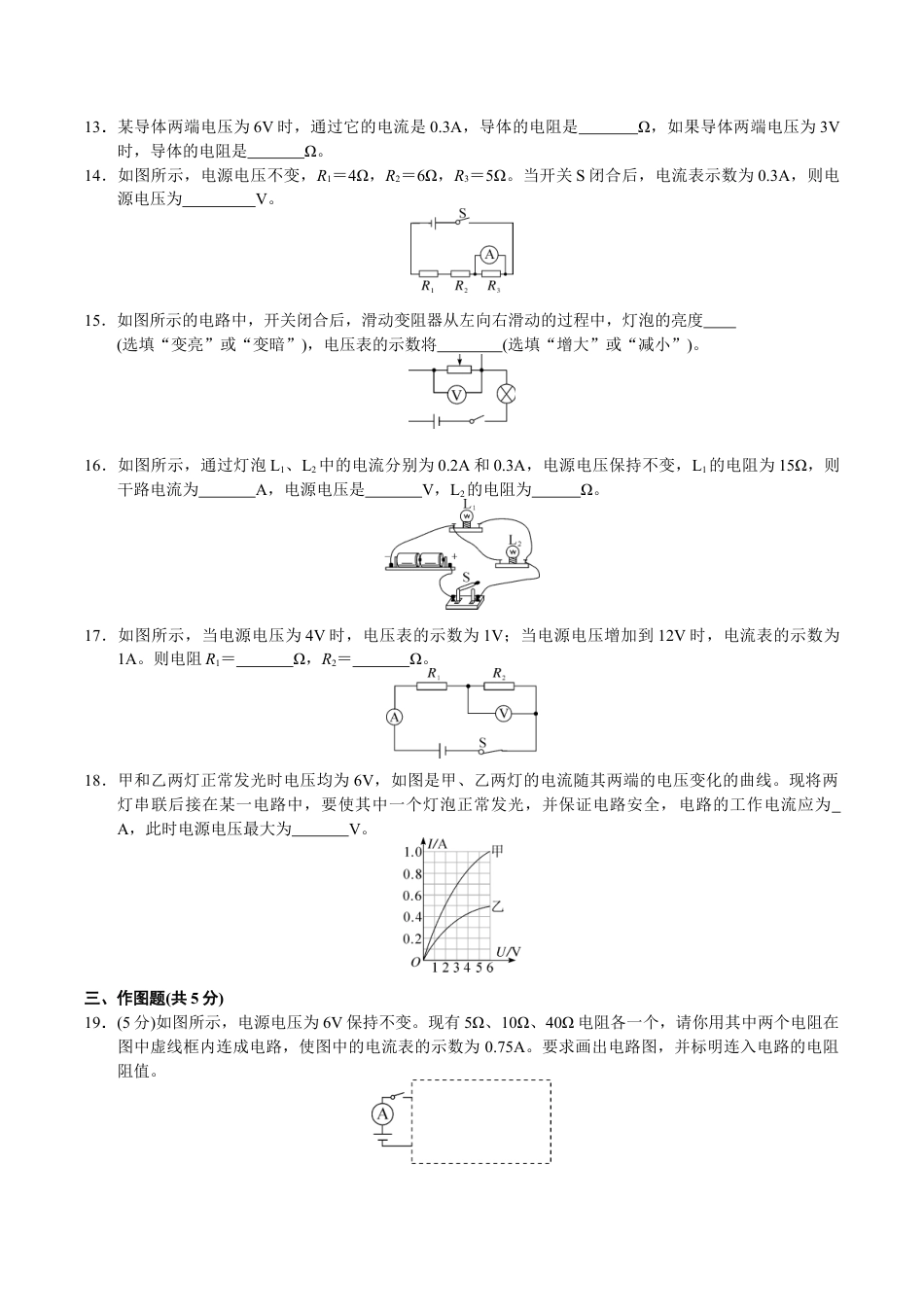 人教版九年级物理全册第17章检测卷及答案.doc_第3页