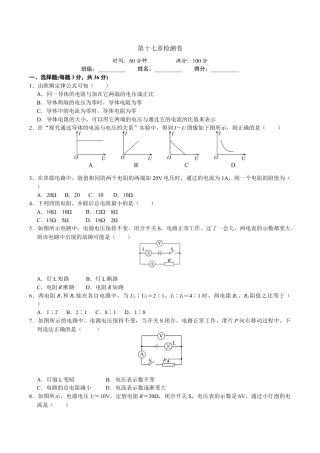 人教版九年级物理全册第17章检测卷及答案.doc