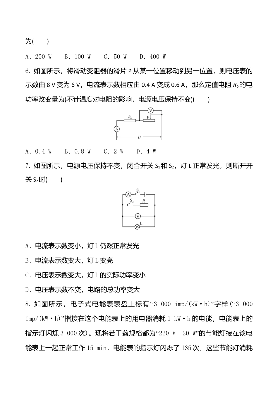 人教版九年级物理全册第18章 电功率 单元练习题 含答案.doc_第2页