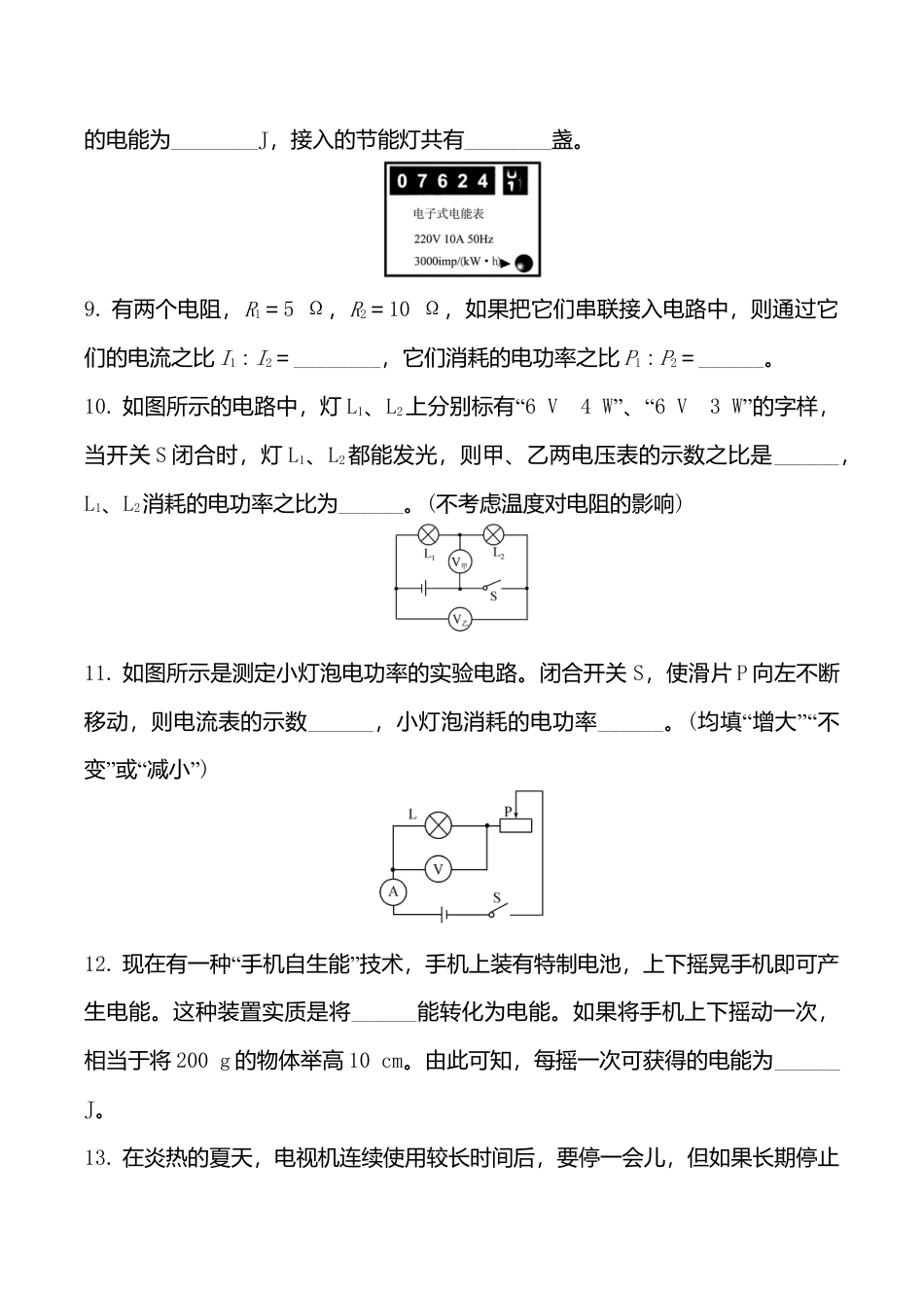 人教版九年级物理全册第18章 电功率 单元练习题 含答案.doc_第3页
