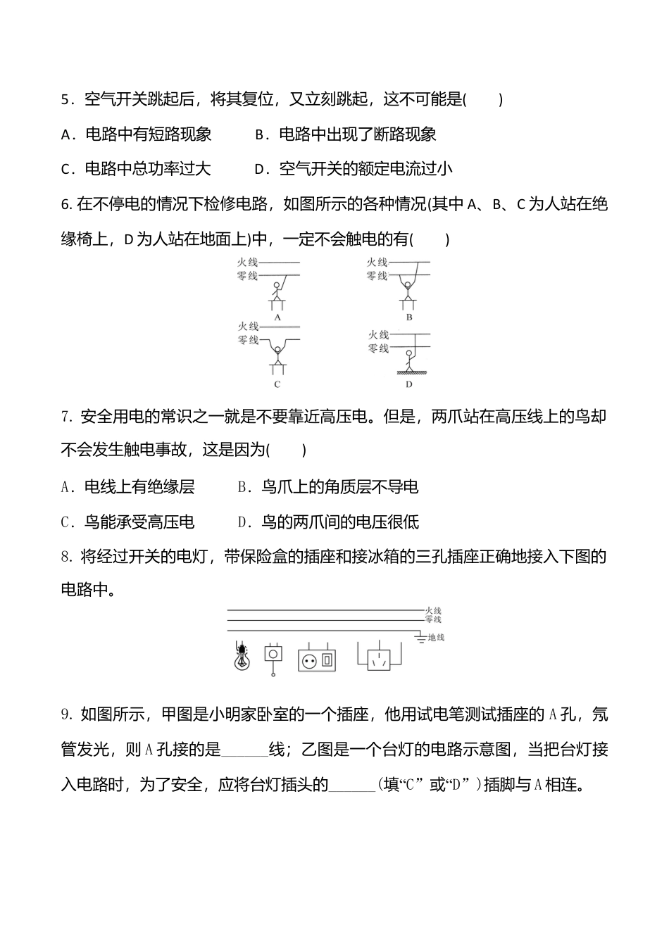 人教版九年级物理全册第19章 生活用电 单元练习题 含答案.doc_第2页