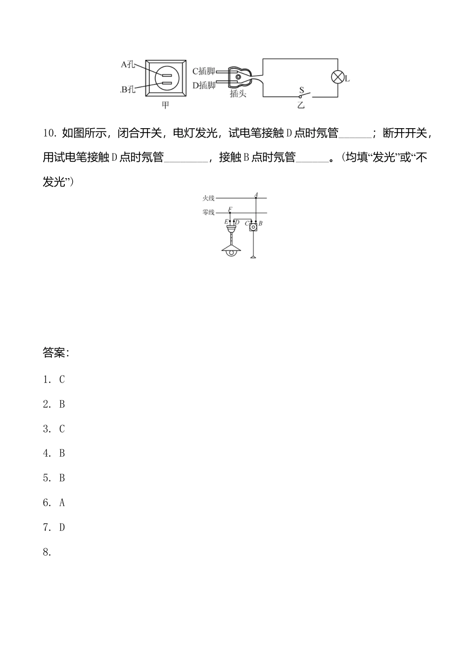 人教版九年级物理全册第19章 生活用电 单元练习题 含答案.doc_第3页