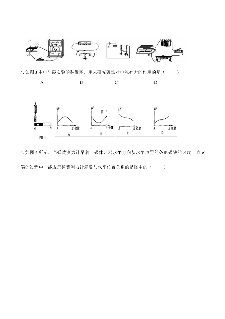人教版九年级物理全册第20章《电与磁》检测题(含答案).doc_第2页