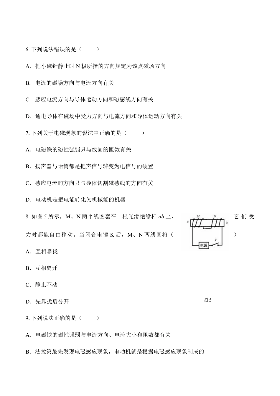 人教版九年级物理全册第20章《电与磁》检测题(含答案).doc_第3页