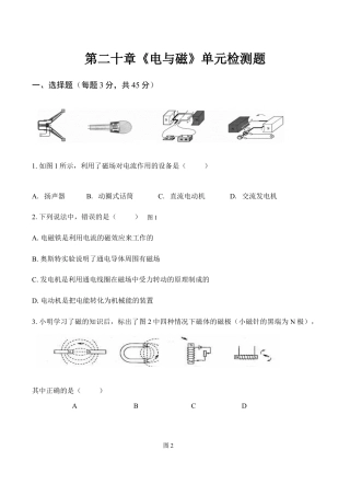 人教版九年级物理全册第20章《电与磁》检测题（含答案）.doc