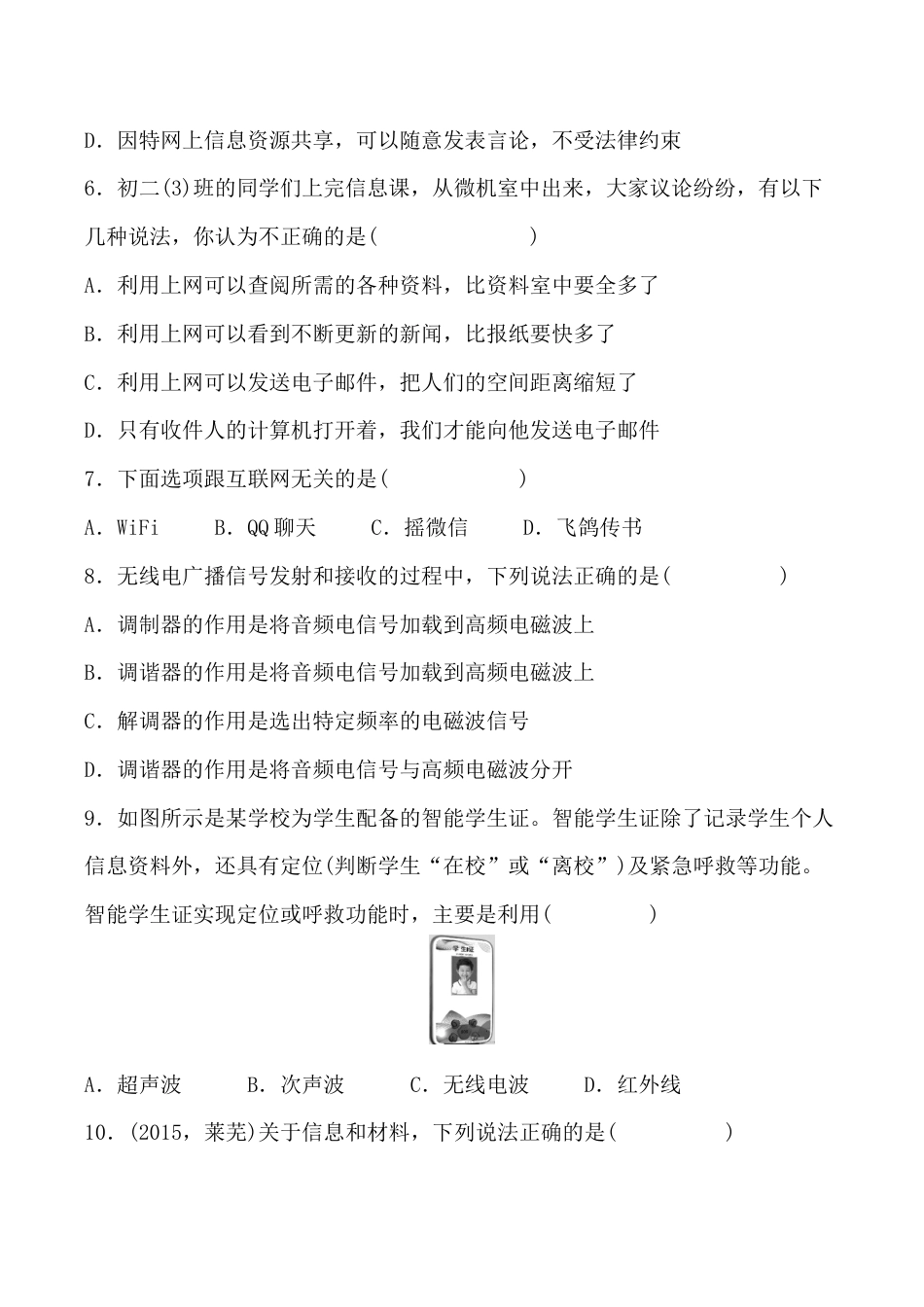 人教版九年级物理全册第21章 信息的传递 单元检测题 含答案.doc_第2页