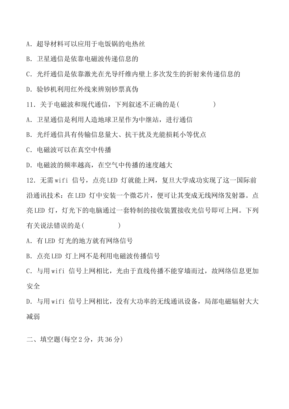 人教版九年级物理全册第21章 信息的传递 单元检测题 含答案.doc_第3页