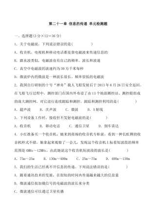 人教版九年级物理全册第21章 信息的传递 单元检测题 含答案.doc