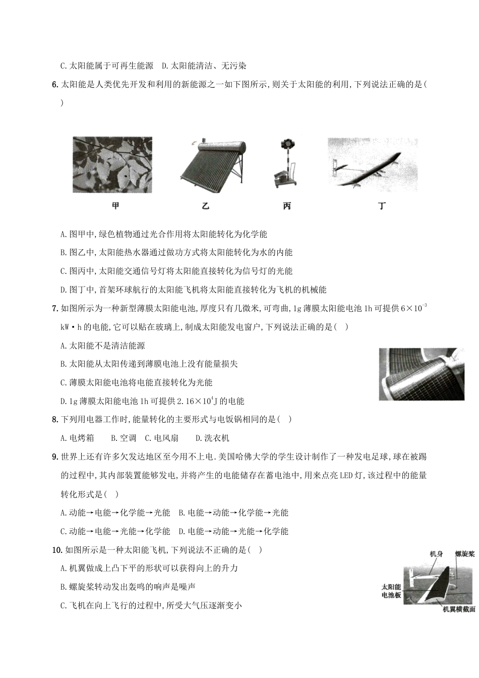 人教版九年级物理全册培优达标综合测试卷第二十二章能源与可持续发展(重点解析版).doc_第2页