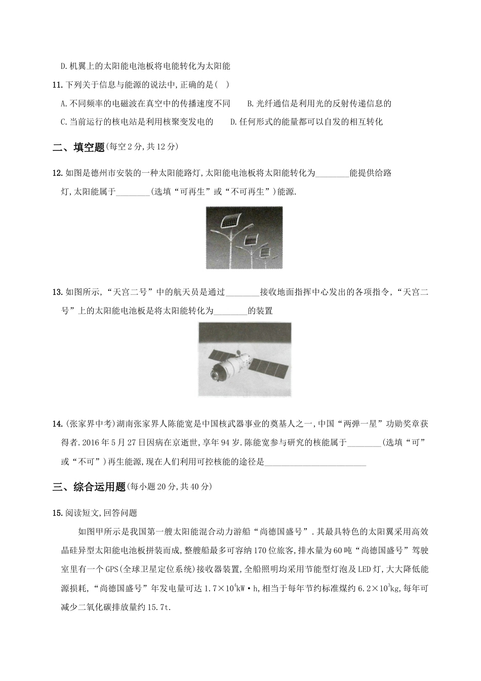 人教版九年级物理全册培优达标综合测试卷第二十二章能源与可持续发展(重点解析版).doc_第3页