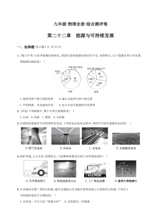 人教版九年级物理全册培优达标综合测试卷第二十二章能源与可持续发展（重点解析版）.doc