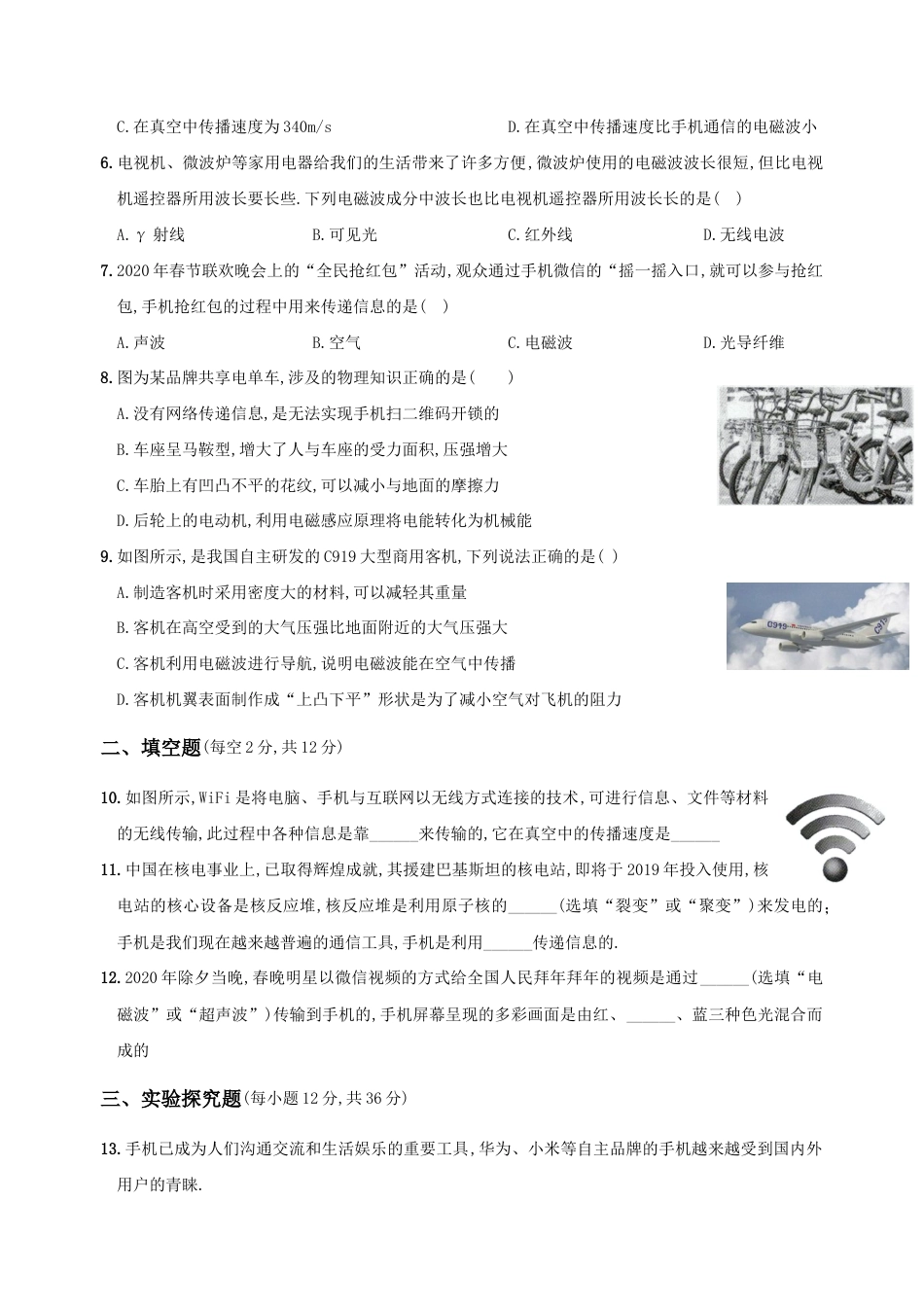 人教版九年级物理全册培优达标综合测试卷第二十一章信息的传递(重点解析版).doc_第2页