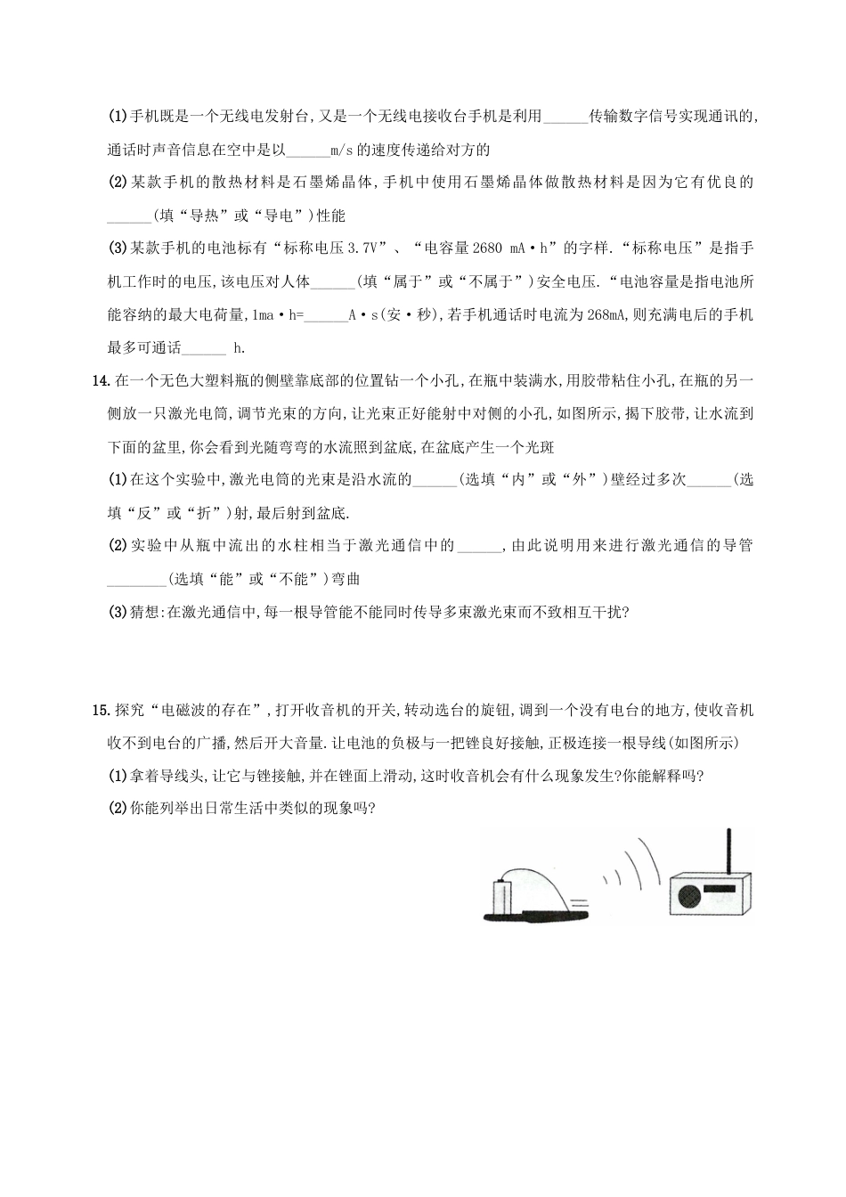 人教版九年级物理全册培优达标综合测试卷第二十一章信息的传递(重点解析版).doc_第3页
