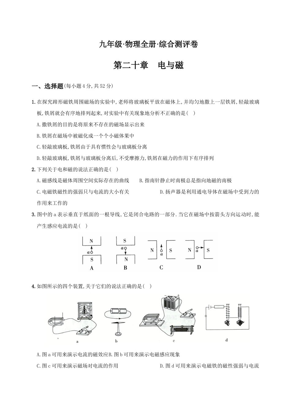 人教版九年级物理全册培优达标综合测试卷第二十章电与磁(重点解析版).doc_第1页