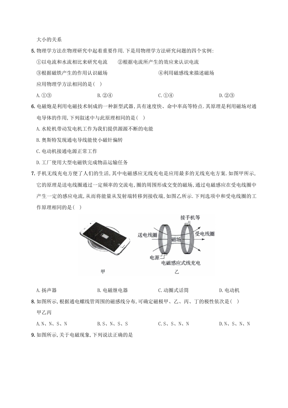 人教版九年级物理全册培优达标综合测试卷第二十章电与磁(重点解析版).doc_第2页