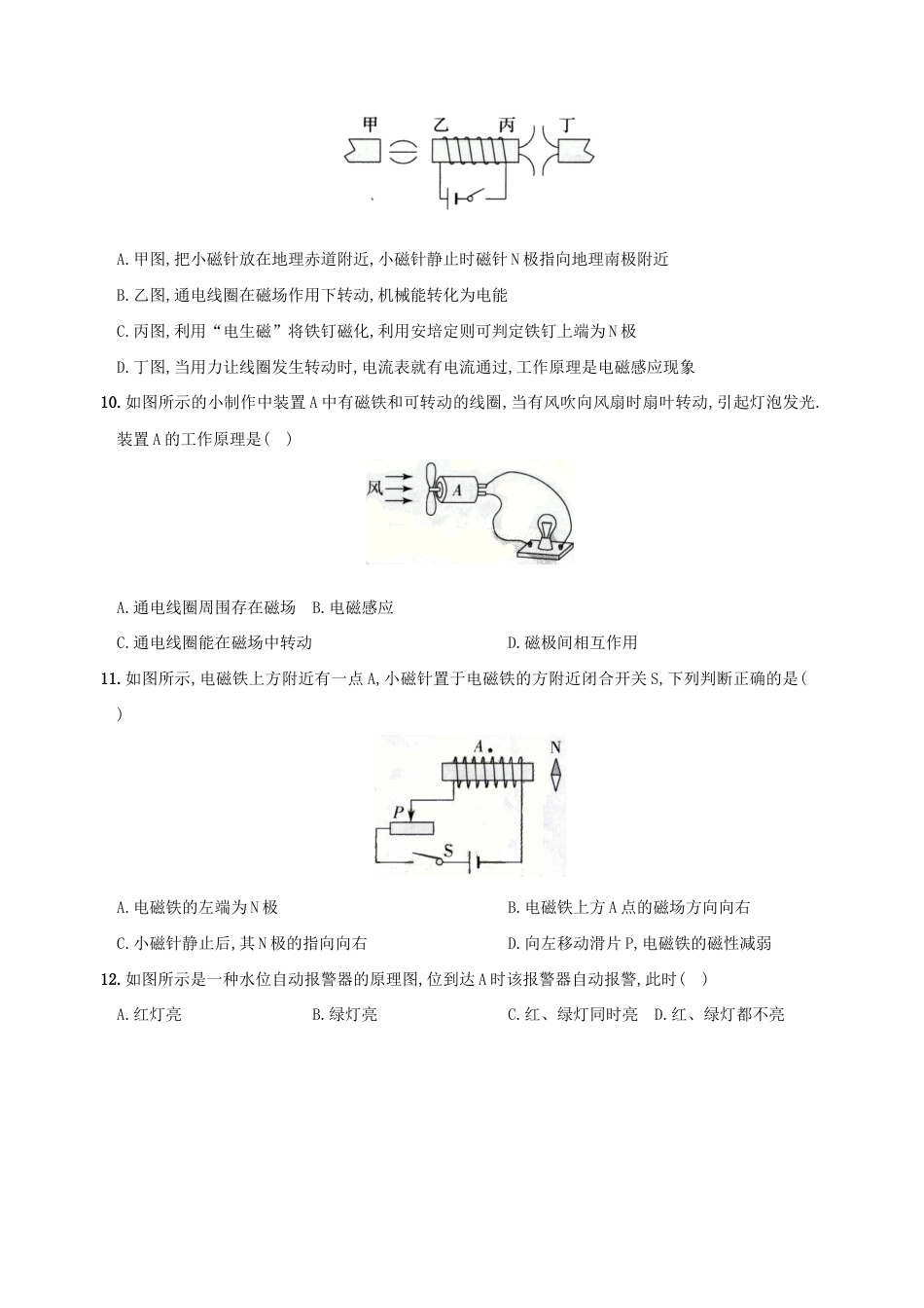 人教版九年级物理全册培优达标综合测试卷第二十章电与磁(重点解析版).doc_第3页